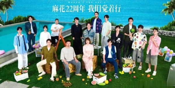 京海配资 麻花特开心2爆笑收官！4人零差评3人火出圈1人不如不来
