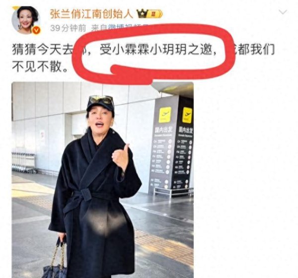 掌上策略 好消息！张兰已到成都，只等两个孩子，明日汪汪队一起看熊猫了！